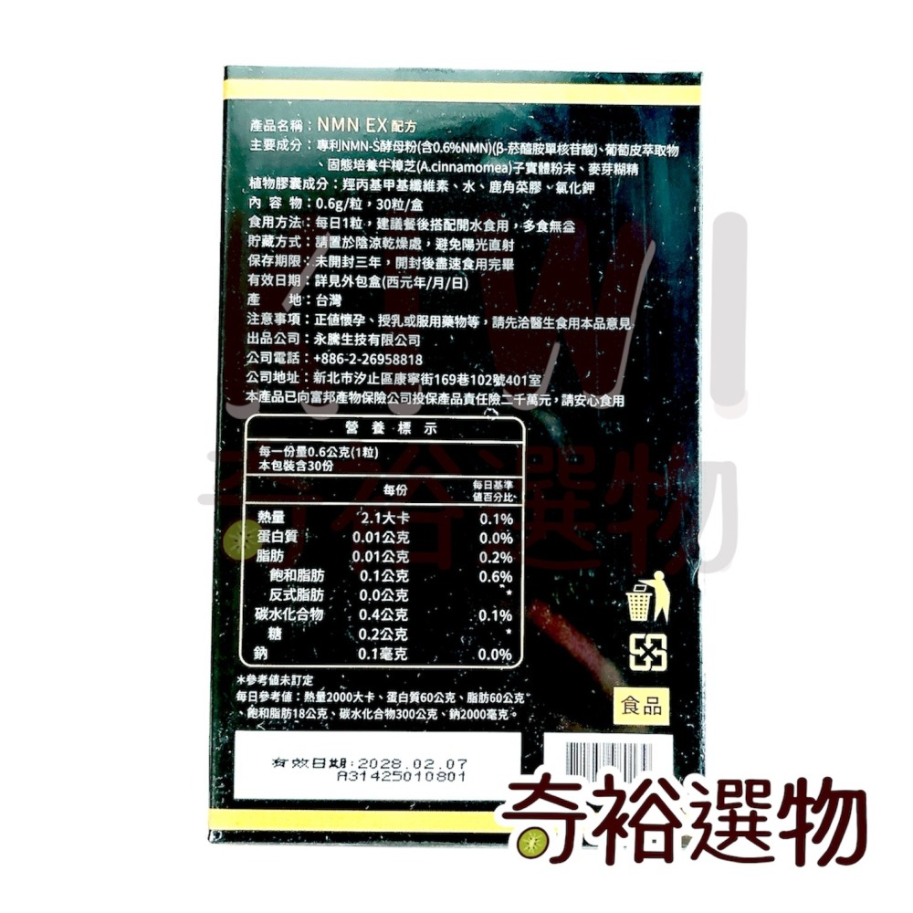 蝦幣回饋】NMN EX 💖 素食膠囊 煙酰胺單核苷酸 高純度 強效配方 牛樟芝 永騰-細節圖2