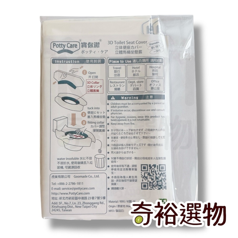 【原廠公司貨】Potty Care 寶你潔｜3D立體馬桶坐墊套 (5入/包)攜帶型 拋棄式 旅行必備 如廁救-細節圖2