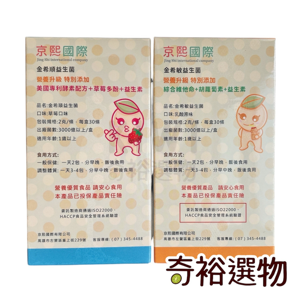 【 京熙國際 】金希順(草莓) 金希敏益生菌(原味)💖大人小孩都可以吃 益生菌 顆粒粉狀 奶素-細節圖2