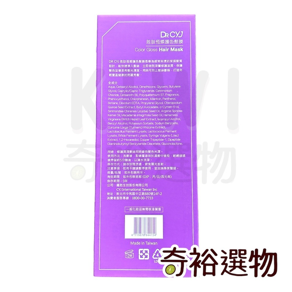 DR CYJ｜胜肽恆燦護色髮膜 修護潤澤 維持髮色光澤 護髮 髮膜 cyj 染燙適用 受損髮-細節圖2