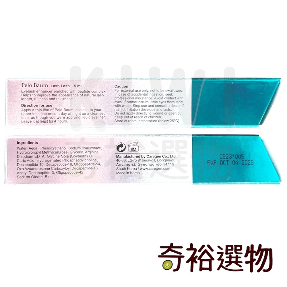 Pelo baum｜睫毛滋養液 韓國原裝進口 強韌 修護 五大高濃度胜肽-細節圖2