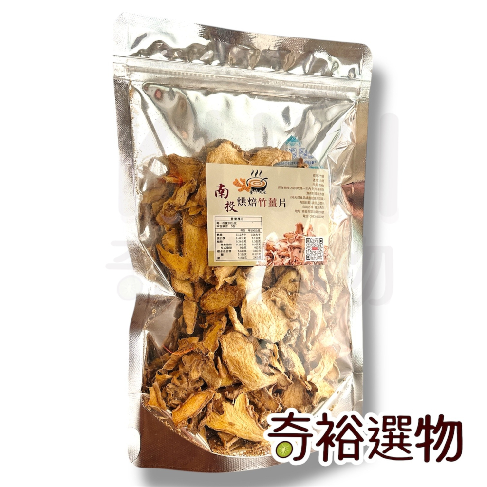 薑汁先生｜南投烘焙竹薑片 老薑片  方便料理 泡茶 熱飲 乾燥薑片-細節圖2