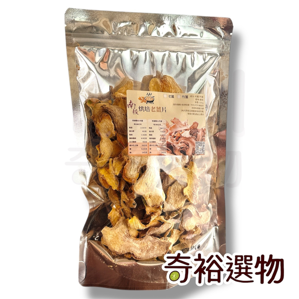 薑汁先生｜南投烘焙竹薑片 老薑片  方便料理 泡茶 熱飲 乾燥薑片-細節圖3