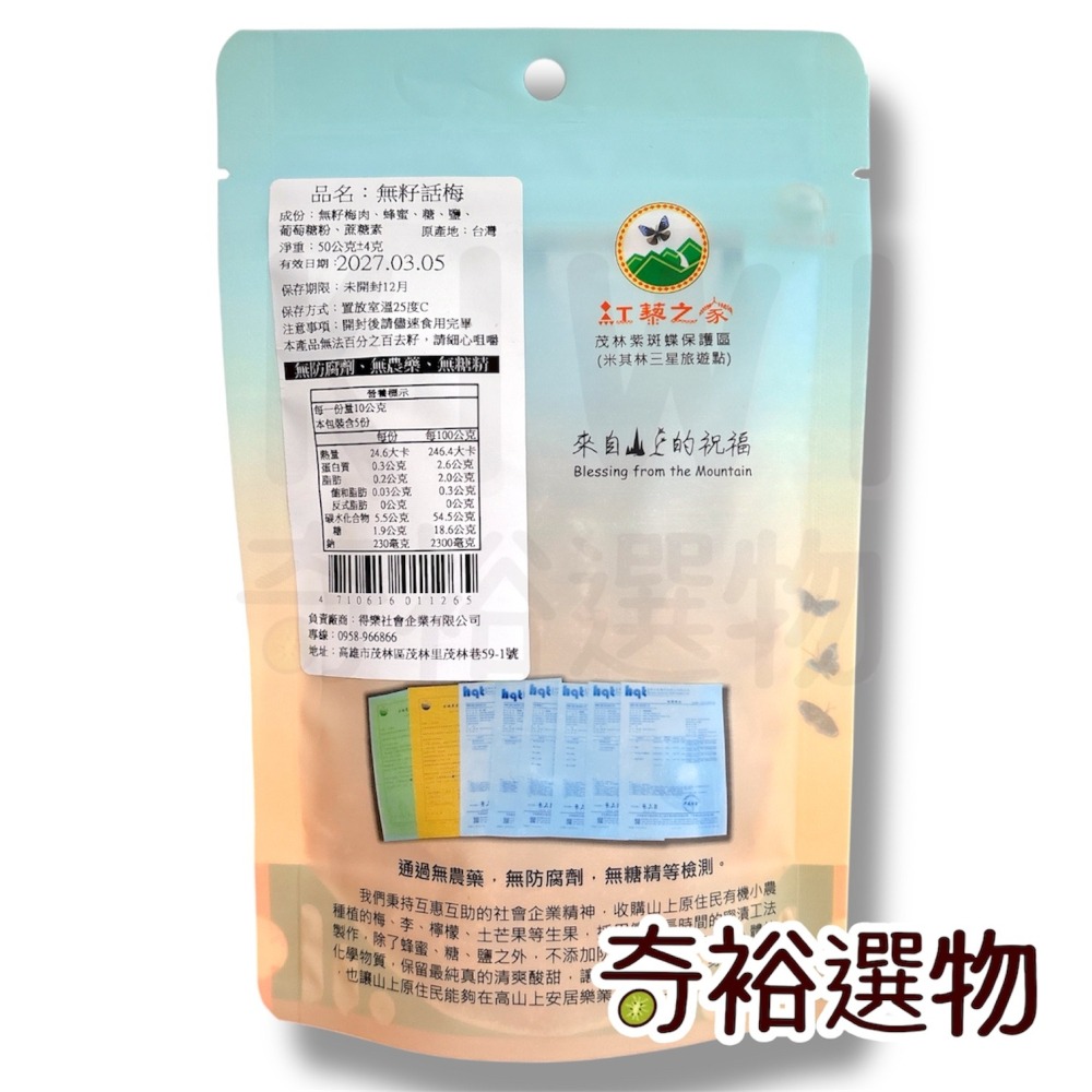 紅藜之家｜無籽話梅 💖 無農藥 無防腐劑 無糖精 高雄茂林 梅肉 話梅-細節圖2