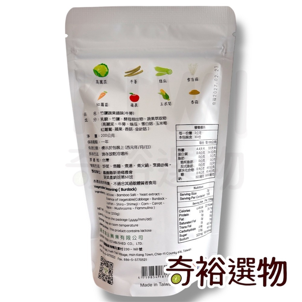 川田佳｜竹鹽蔬果調味 💖 純素 調味料 竹鹽 綠色蔬菜 甜菜根 牛蒡 料理好伙伴-細節圖2