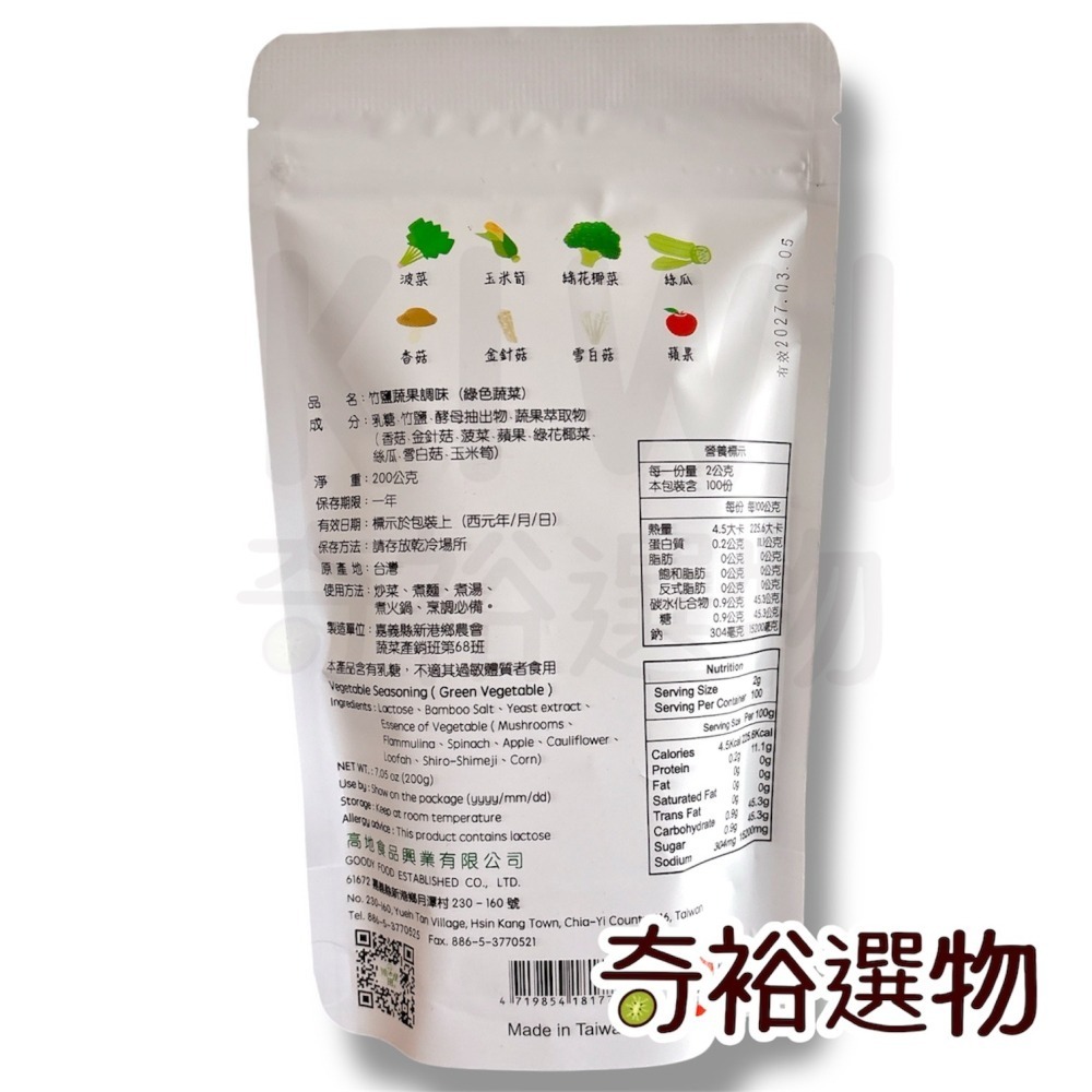 川田佳｜竹鹽蔬果調味 💖 純素 調味料 竹鹽 綠色蔬菜 甜菜根 牛蒡 料理好伙伴-細節圖3