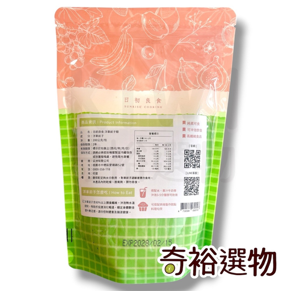 日初良食｜洋車前子粉/洋車前子殼 (200 g/包) 🧡 膳食纖維 飽腹加倍 高纖低卡-細節圖2