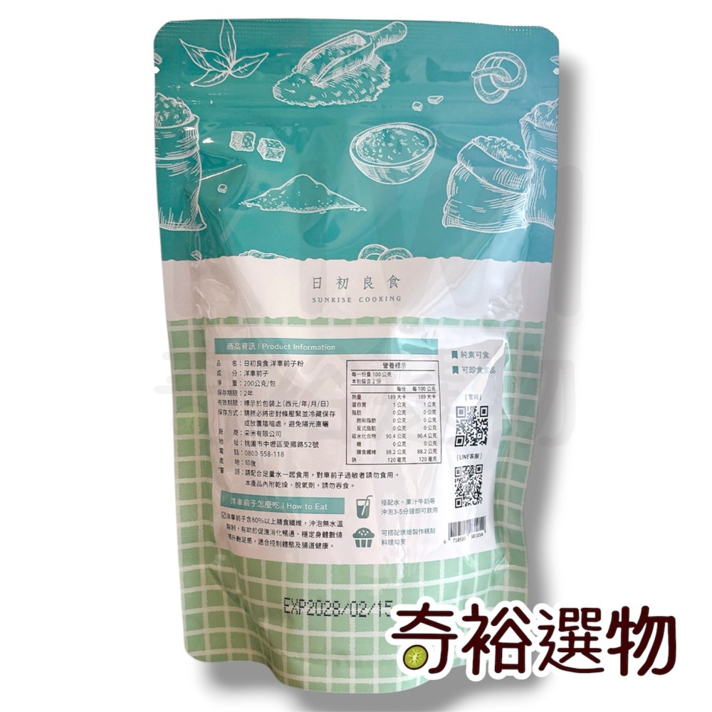 日初良食｜洋車前子粉/洋車前子殼 (200 g/包) 🧡 膳食纖維 飽腹加倍 高纖低卡-細節圖3