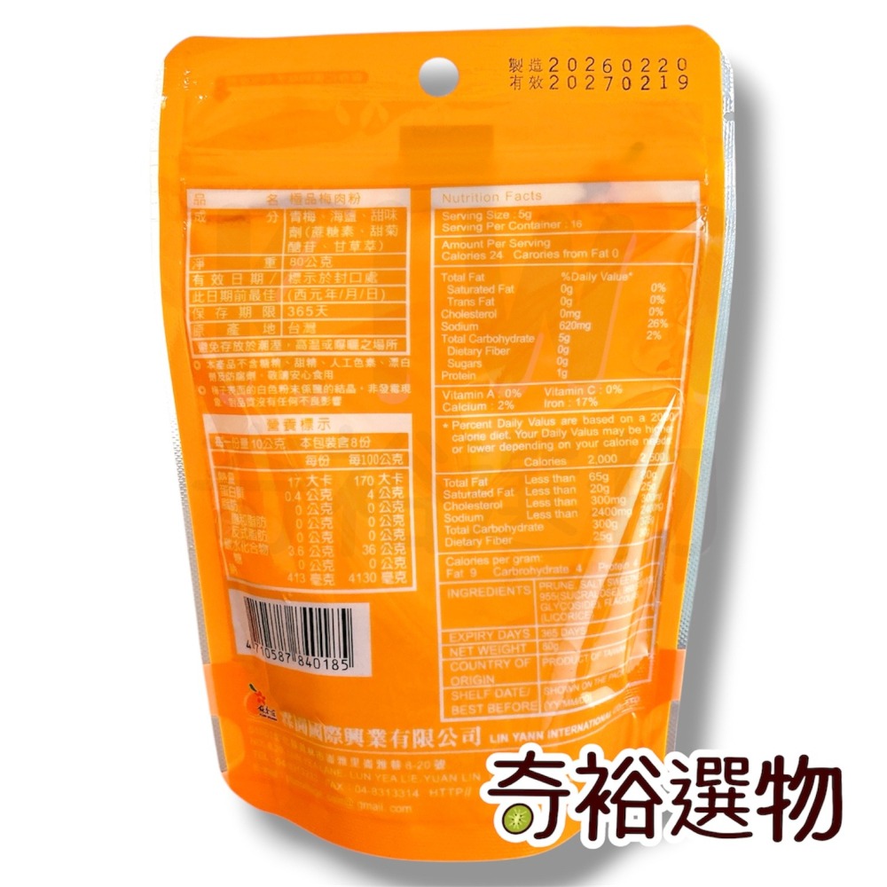【 梅香莊 】極品梅肉 極品梅肉粉 極品梅干💖 無籽梅乾 無添加糖精 無防腐劑 外銷日本-細節圖4
