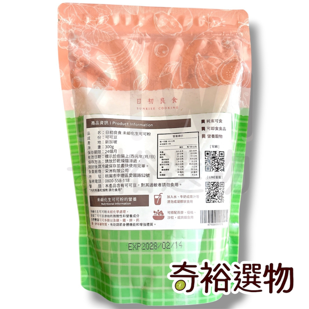 日初良食｜未鹼化生可可粉 🧡  無糖可可粉 濃醇原味 豐富礦物質 可可多酚-細節圖2
