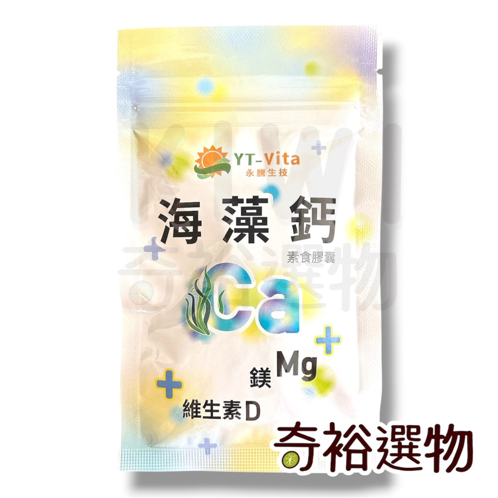 海藻鈣 30粒  鈣 鎂 維生素Ｄ 素食膠囊 永騰生技-細節圖2
