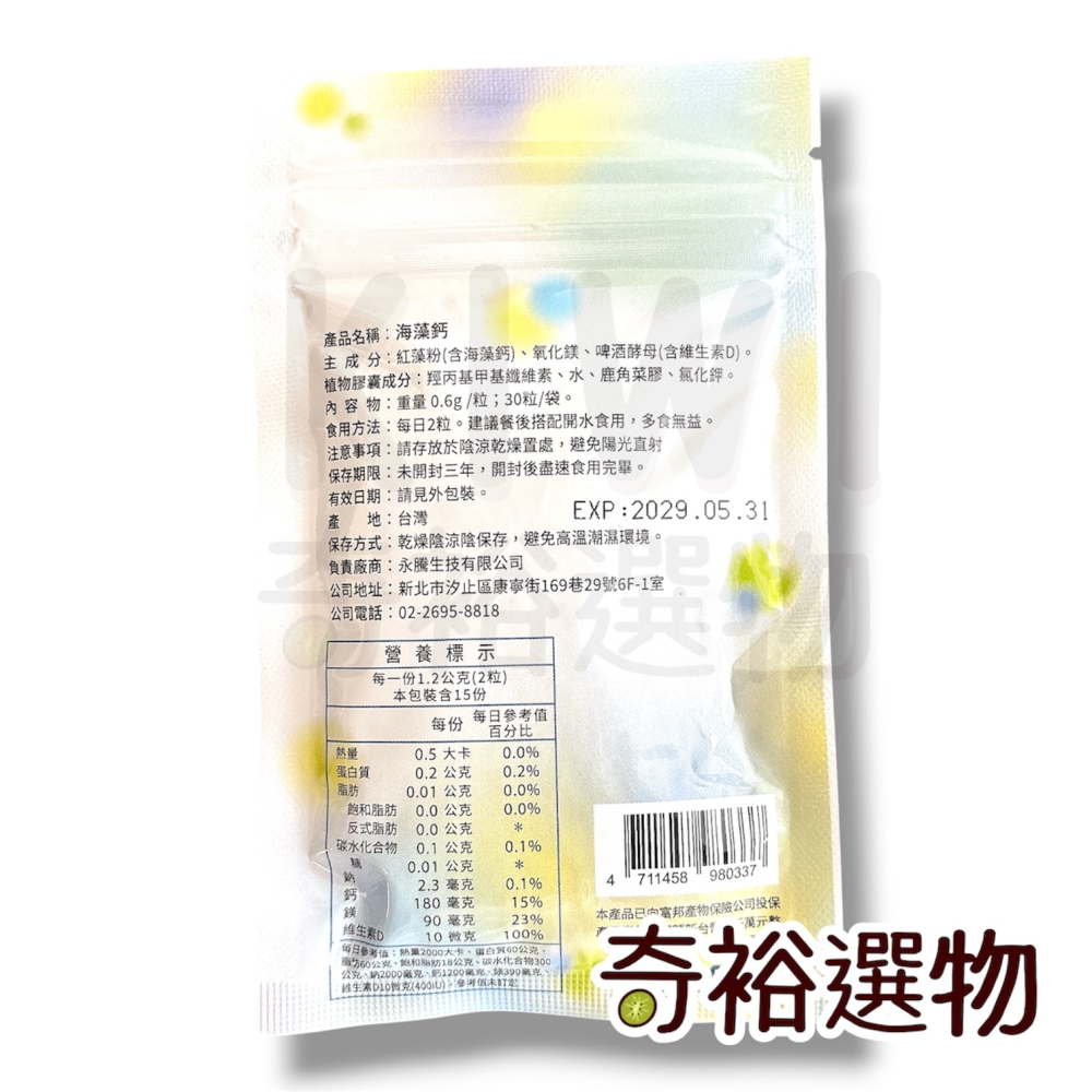 海藻鈣 30粒  鈣 鎂 維生素Ｄ 素食膠囊 永騰生技-細節圖3