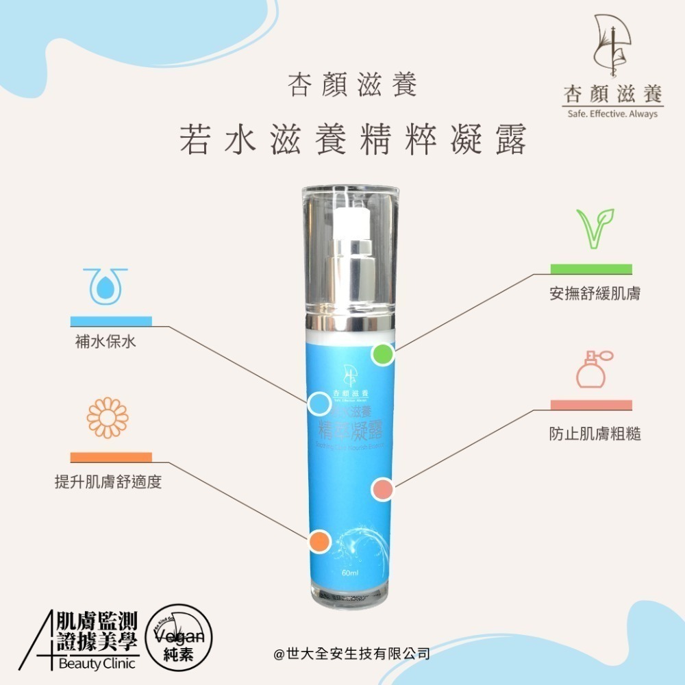 【杏顏滋養】若水滋養精萃凝露／一罐組-細節圖2