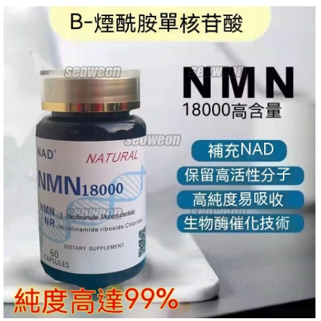 免運 美國進口NMN15000 18000煙酰胺單核苷酸NAD+補充劑 60粒/瓶-老佛爺