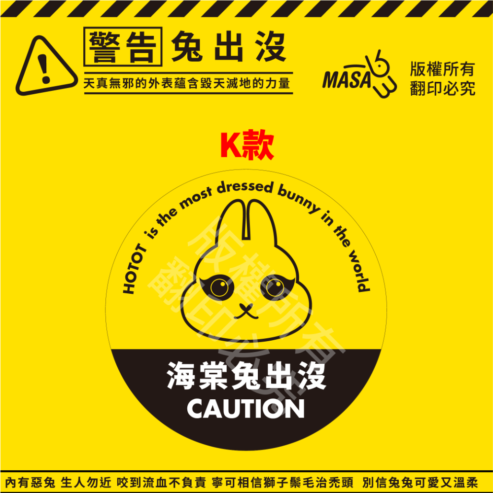 【Masa老大】兔出沒貼紙.8cm.創意貼紙.筆電貼.車貼.-規格圖3