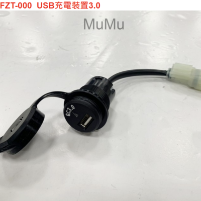 【MuMu】SYM 三陽原廠 USB充電 QC3.0 眾多車型可用 DRG JET SL MMBCU Fiddle 車充