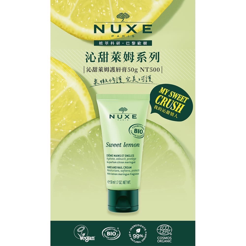 NUXE巴黎歐樹 沁甜萊姆護手霜 50ML-細節圖2