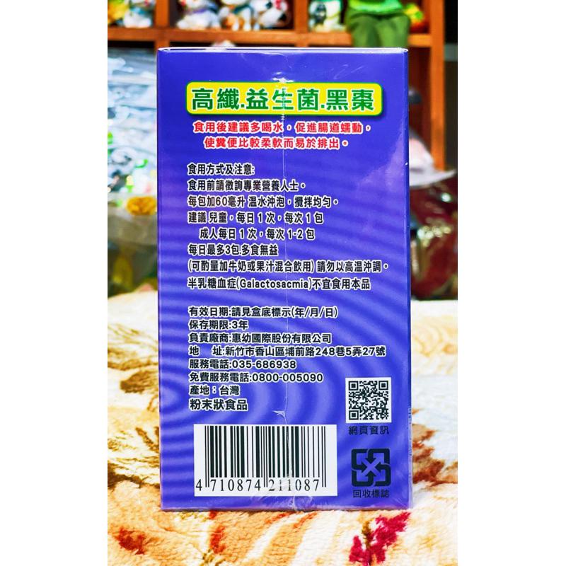 惠幼 黑棗精華素(12包/盒) 沖泡式黑棗汁-細節圖4
