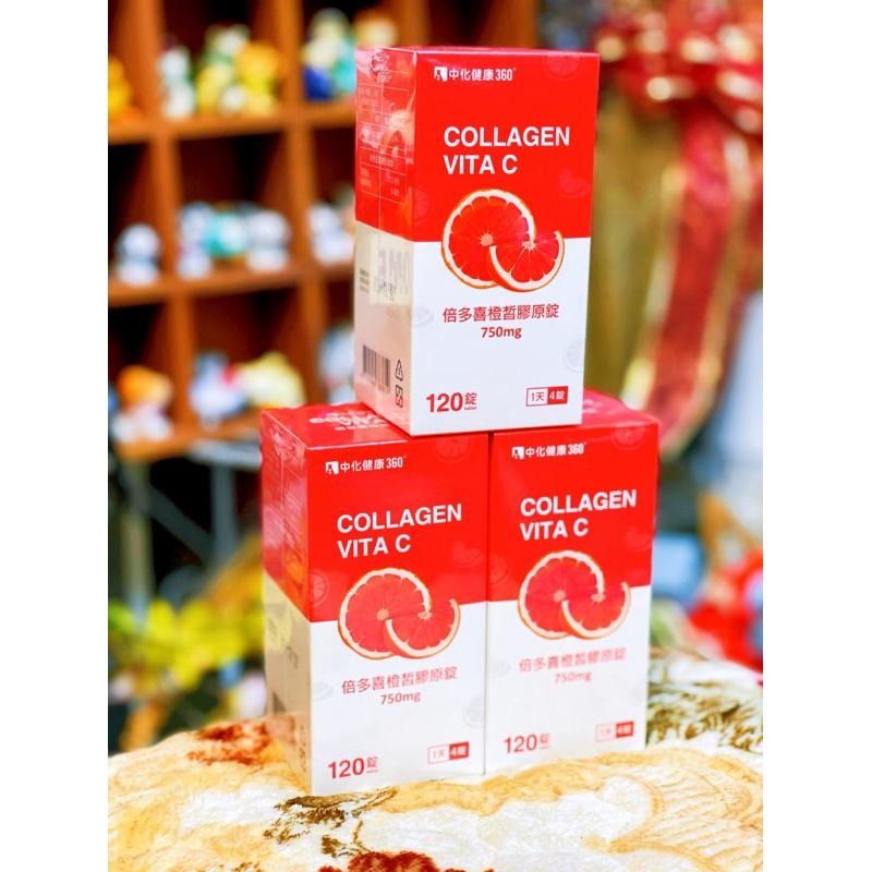 中化健康360 倍多喜橙皙膠原口含錠(120錠/瓶)-細節圖2