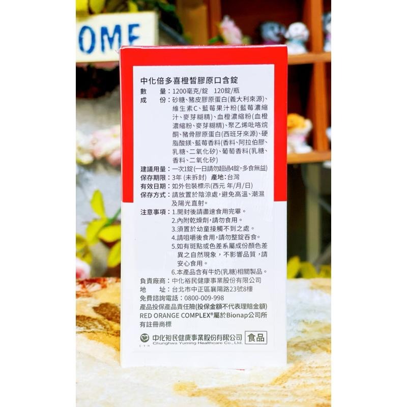 中化健康360 倍多喜橙皙膠原口含錠(120錠/瓶)-細節圖3