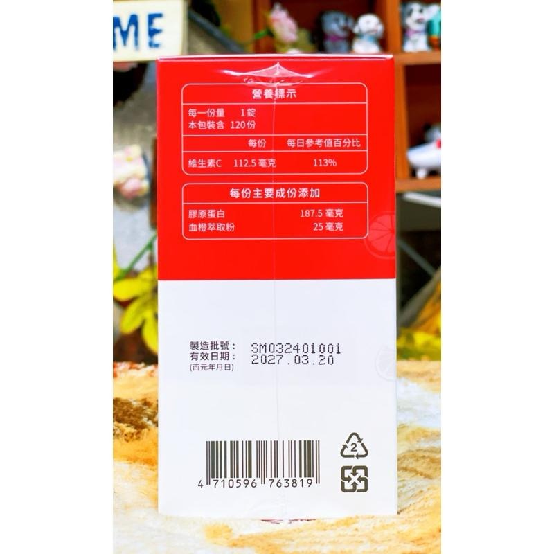 中化健康360 倍多喜橙皙膠原口含錠(120錠/瓶)-細節圖4