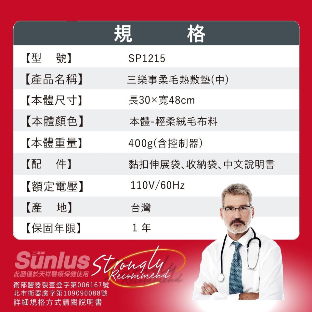 Sunlus三樂事柔毛熱敷墊(中)30x48cm 手臂腹腿部 型號:SP1215-細節圖3