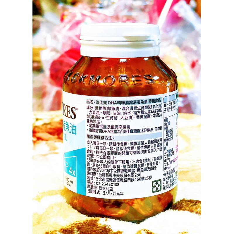 BLACKMORES 澳佳寶 DHA濃縮深海魚油 (60顆/瓶)-細節圖3
