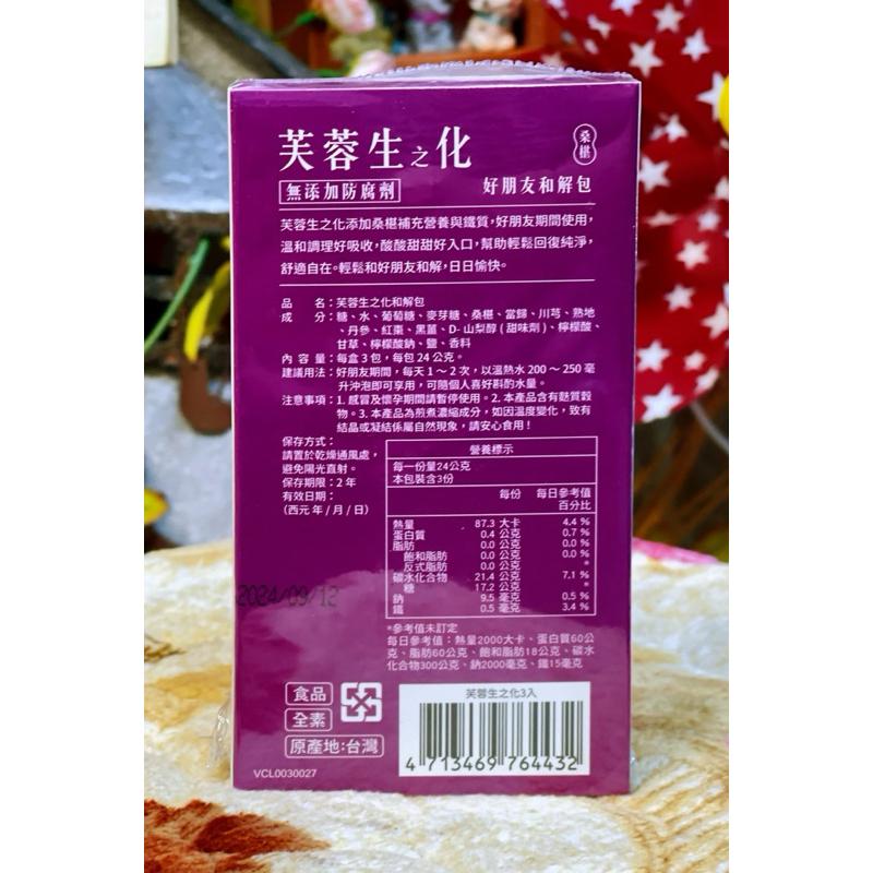 【效期2024.09.12】順天本草 芙蓉生之化(3包/盒)-細節圖3