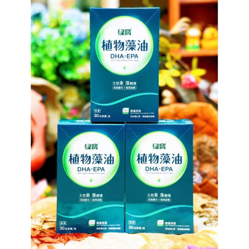 【綠寶60周年慶】綠寶 DHA+EPA藻油素食膠囊(30粒/盒)