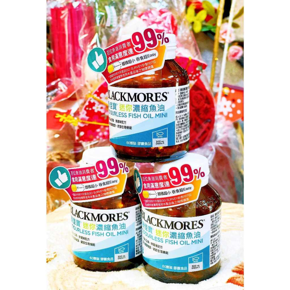 【中文標，台灣代理商】BLACKMORES 澳佳寶迷你濃縮魚油(60粒/罐)深海小型魚 好吞不卡卡-細節圖2