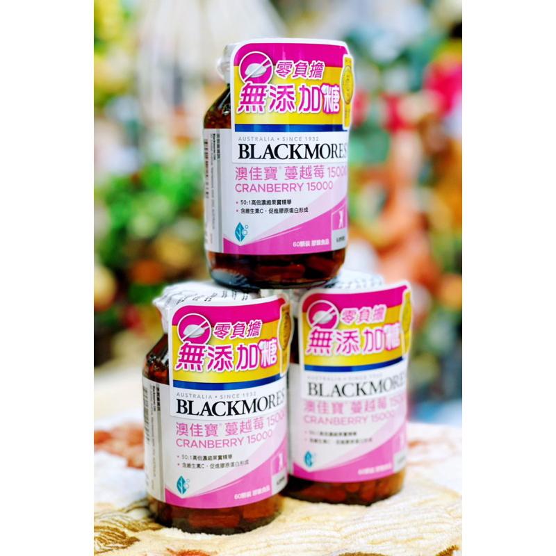 【中文標，台灣代理商】BLACKMORES 澳佳寶 蔓越莓15000(60顆/罐)-細節圖2