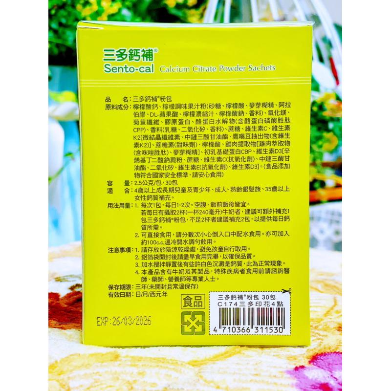 三多 鈣補粉包(30包/盒)-細節圖4