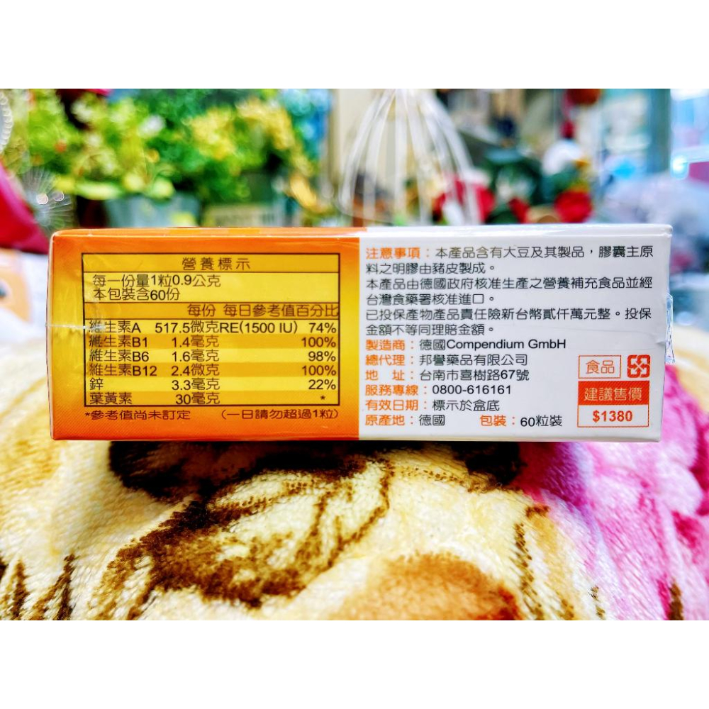 61shop 葉黃素4合1軟膠囊 (60顆/盒) 免運費-細節圖4