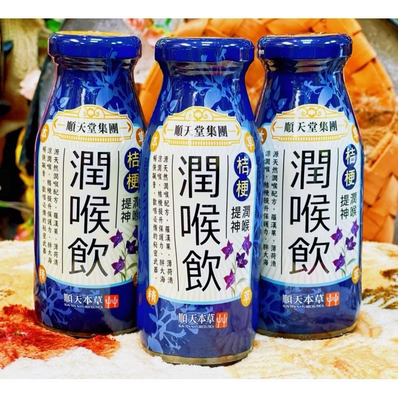順天本草 潤喉飲/蘋枸飲/好眠飲/龜苓飲/光亮飲/亮妍飲（200ml/瓶) 超商寄送限12瓶，72罐以上免運費-細節圖5