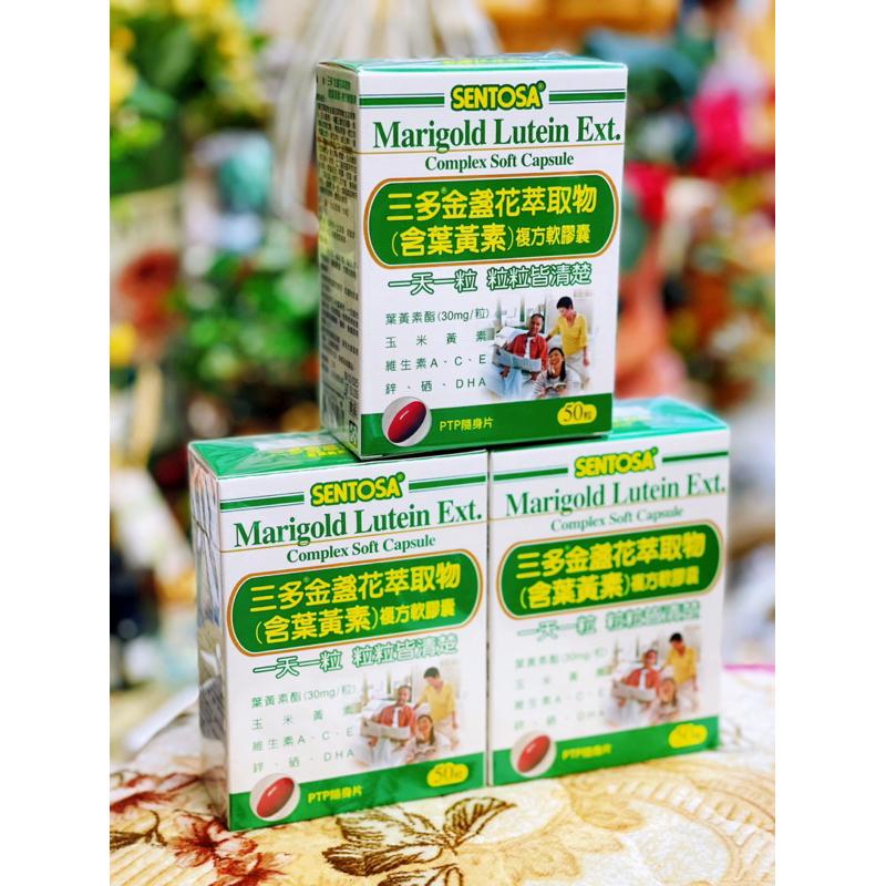 三多金盞花萃取物(含葉黃素)複方軟膠囊 (50粒/盒)-細節圖2