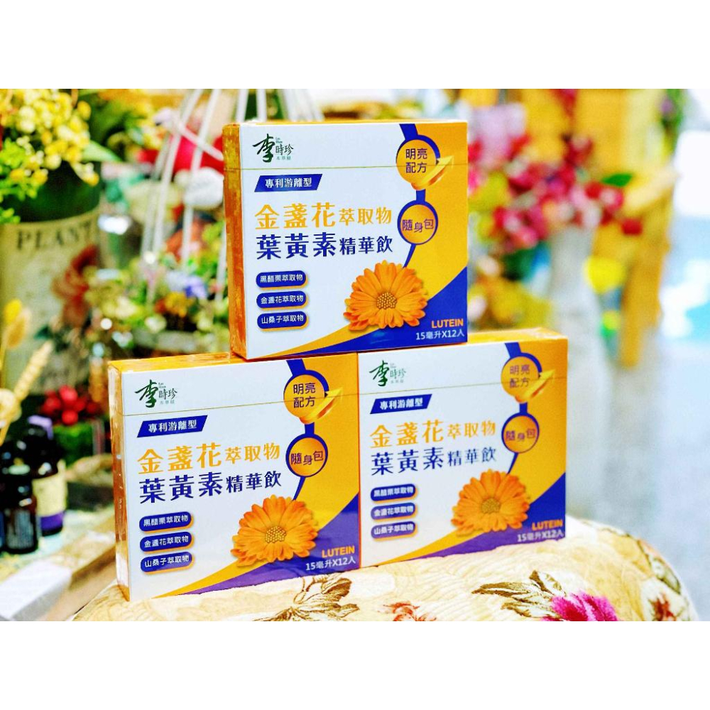 李時珍 金盞花萃取物葉黃素精華飲(12入/盒)-細節圖2