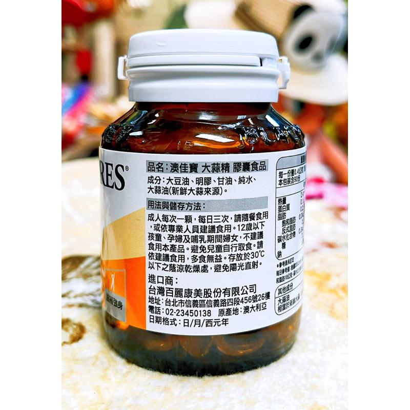 【效期:2024.09】BLACKMORES 澳佳寶 大蒜精 膠囊食品(90顆/罐)-細節圖3