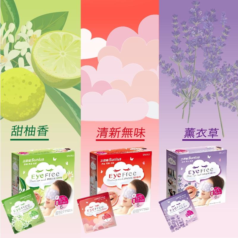 三樂事 蒸氣眼罩(6片/盒) 薰衣草 無味 甜柚-細節圖2