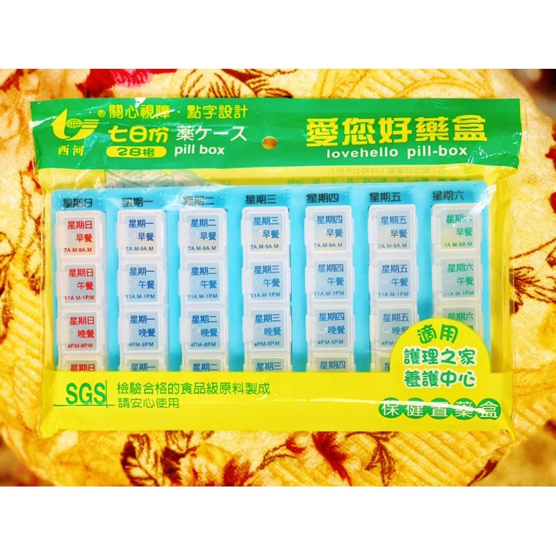 愛你好 藥盒 七日份 二十八格-細節圖2