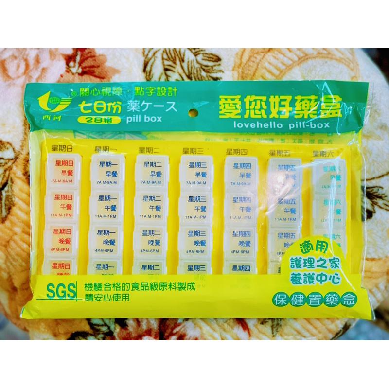 愛你好 藥盒 七日份 二十八格-細節圖3