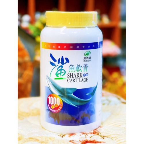 【免運費】港香蘭 鯊魚軟骨粉末膠囊(1000粒/罐)