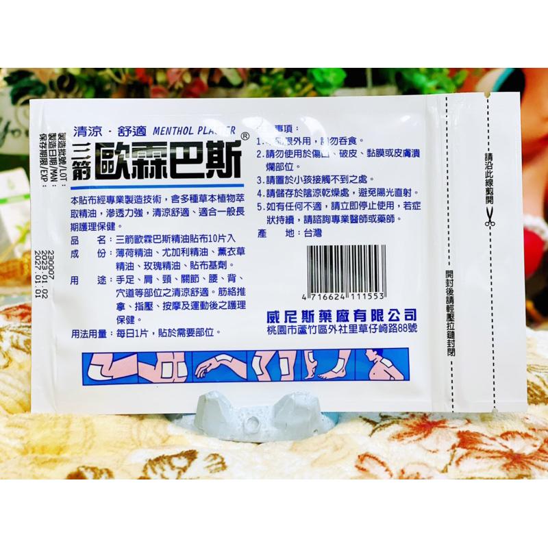 三箭 歐霖巴斯(10片/包) 通氣性-細節圖2