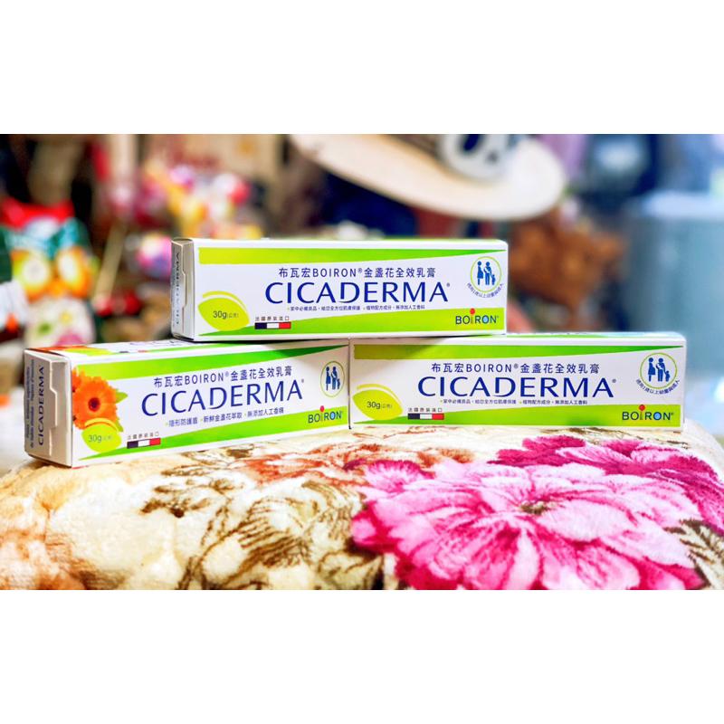 BOIRON 布瓦宏 金盞花全效乳膏 (30g/條)-細節圖2