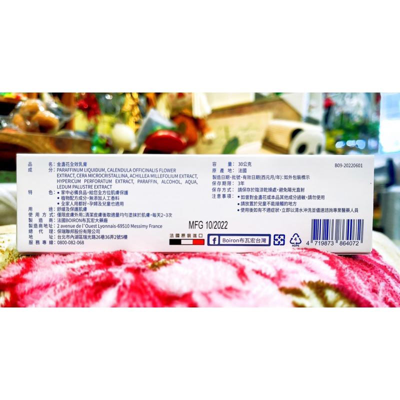 BOIRON 布瓦宏 金盞花全效乳膏 (30g/條)-細節圖3