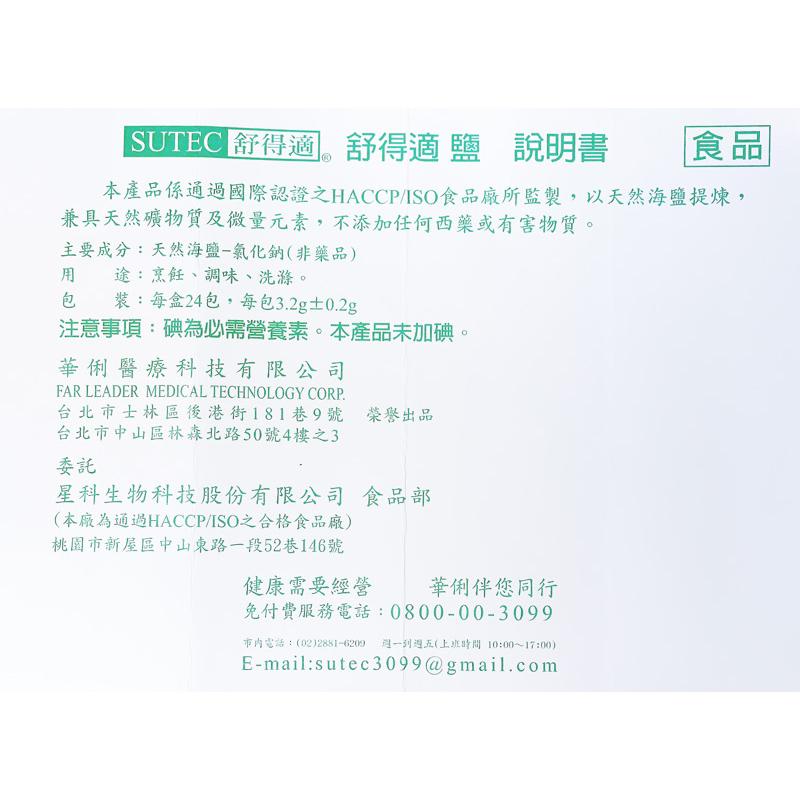 華俐 舒得適洗鼻鹽(食品)24包/盒 加量不加價-細節圖3