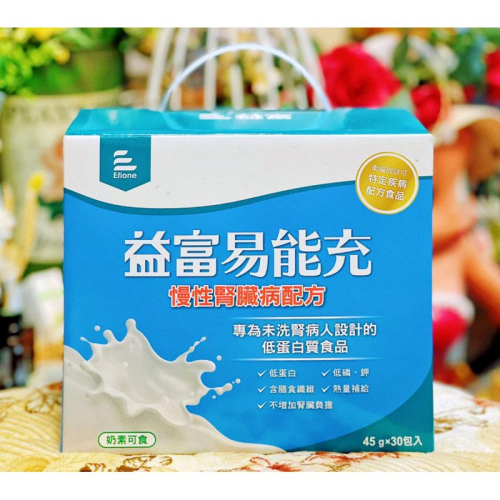 【加贈三包】益富 易能充 (30包/盒) 慢性腎臟病配方 未洗腎專用奶粉 奶素可食