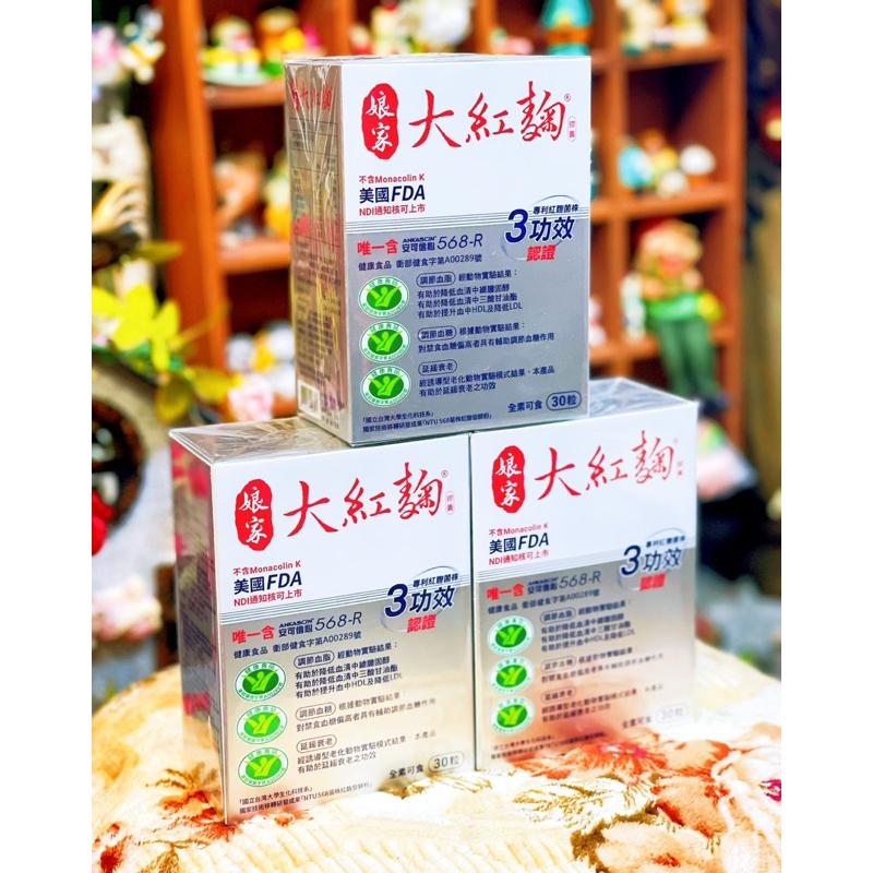 【唯一3健字號，最新包裝】娘家 大紅麴 (30粒/盒)-細節圖2