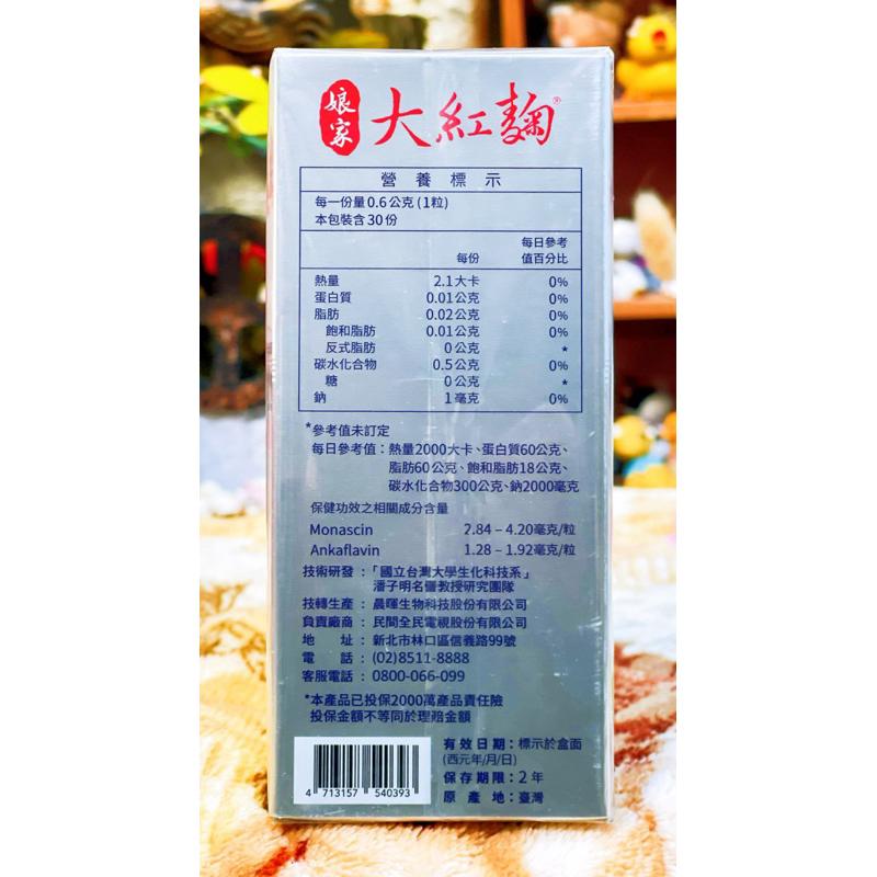 【唯一3健字號，最新包裝】娘家 大紅麴 (30粒/盒)-細節圖3