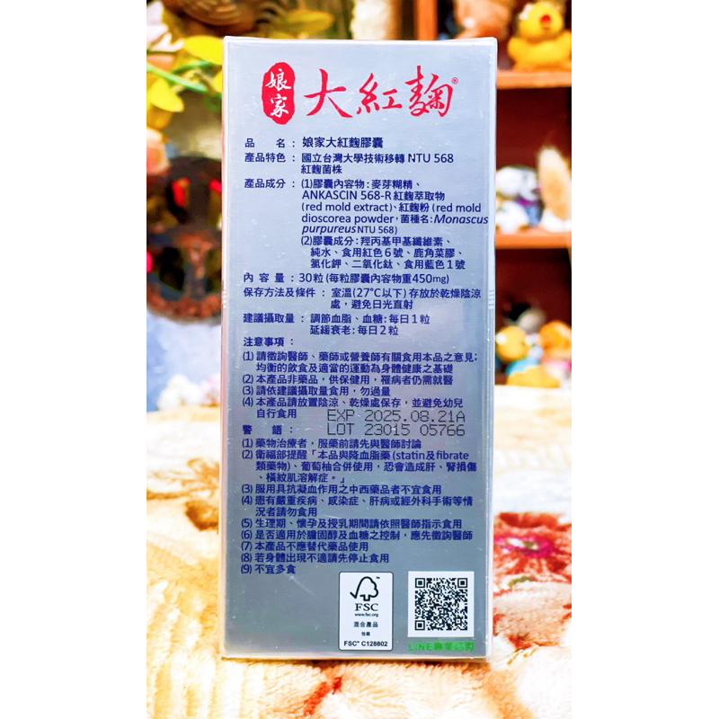 【唯一3健字號，最新包裝】娘家 大紅麴 (30粒/盒)-細節圖4