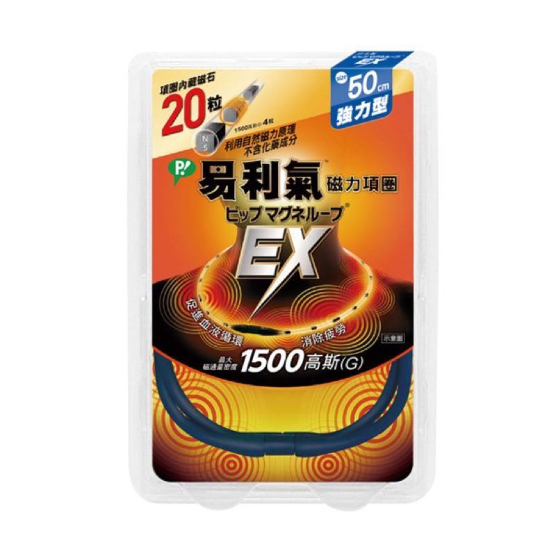 【中文標，台灣代理商】易利氣 磁力項圈EX 1500高斯 四款可選-細節圖2